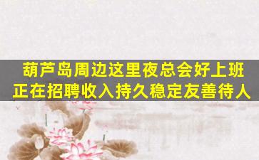 海东夜场招聘